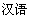 chi.gif stammer stutter stop